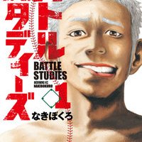 元PL学園の人が描いた野球漫画「バトルスタディーズ」が超面白い