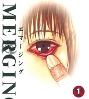 溶けていく人間達・・・漫画「エマージング」が最高にグロい