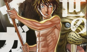 自殺島の作者の最新作、創世のタイガが面白いぞ!