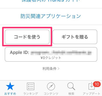 Itunesカードでスマホゲームの課金する方法 Uroko