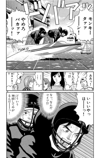 競艇を題材にした漫画 モンキーターン が面白い Uroko
