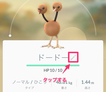 ポケモンgoでポケモンの名前を変更する方法 Uroko