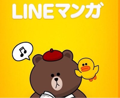 Line漫画アプリが起動できない時の対処方法 Uroko