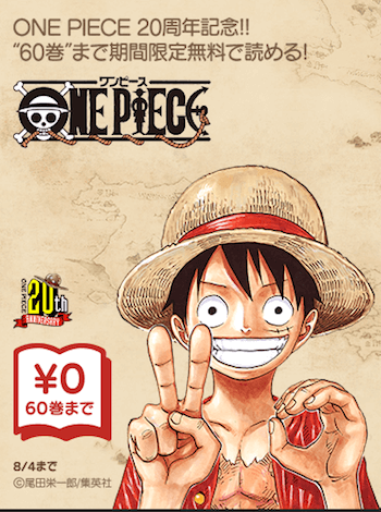 Line漫画アプリでone Piece ワンピース が60巻まで無料のキャンペーンをやっているぞ Uroko
