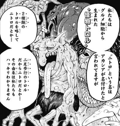 漫画トリコのグルメ細胞の悪魔をキャラクター別にまとめてみた Uroko