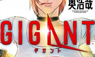 GANTZ作者の最新作「GIGANT」が面白そうな予感しかない
