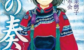 漫画「獣の奏者」が面白い!小説からアニメ化、漫画された作品